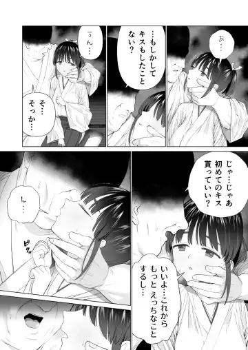 [Yoikorogashi] Inyou no Gi Fhentai.net - Page 7