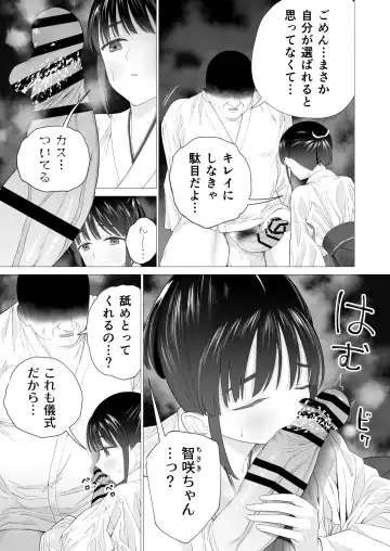 [Yoikorogashi] Inyou no Gi Fhentai.net - Page 9