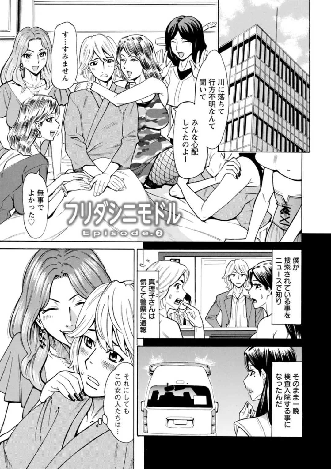 [Makibe Kataru] Furidashinimodoru - Back to Square One - Fhentai - Page 25