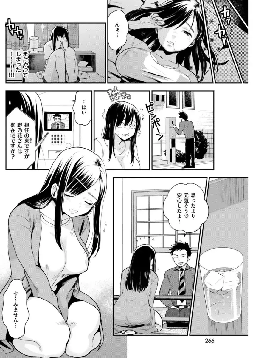 [Bareisho] Unlucky Sukebe Teacher Fhentai.net - Page 2