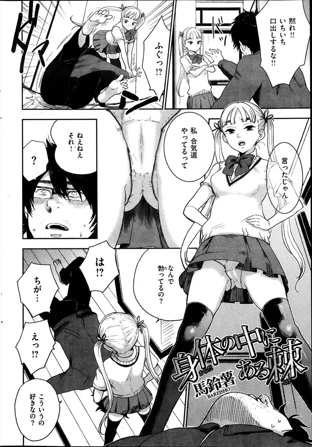 [Bareisho] Karada no Naga ni Aru Toge Fhentai - Page 2