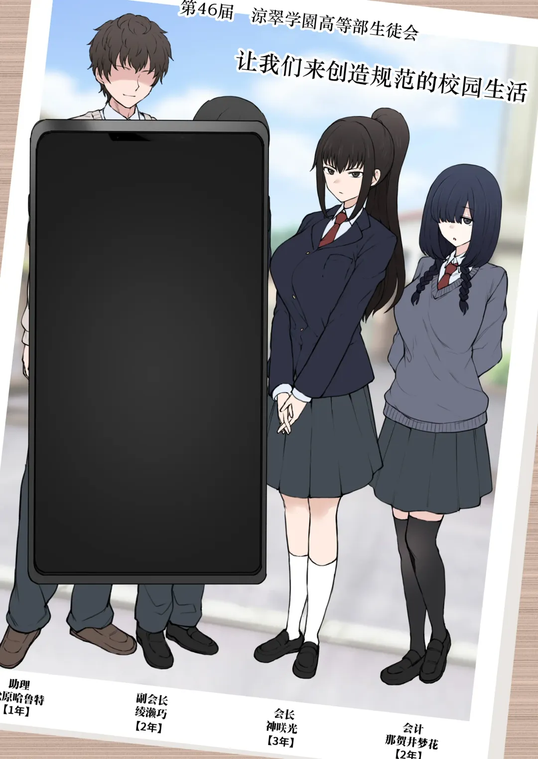 [Terasu Mc] Yarichin Shinnyuusei ni Ura de Jiwajiwa to Hakaisarete Iku Boku no Shiawase na Seitokai Life Fhentai - Page 26