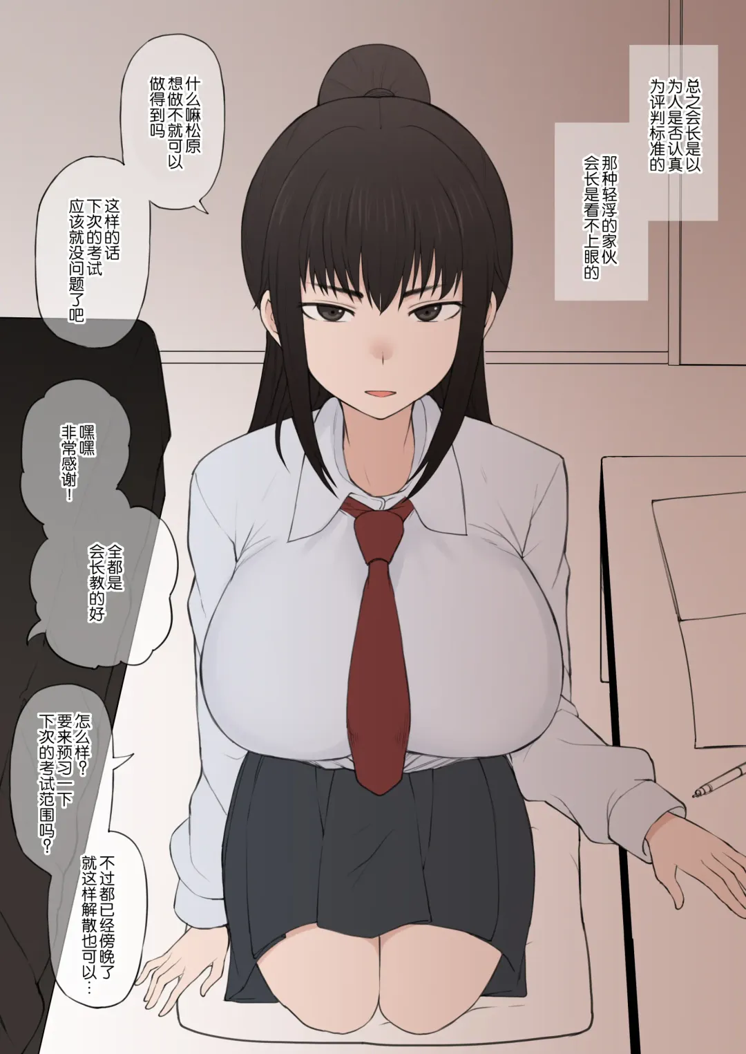 [Terasu Mc] Yarichin Shinnyuusei ni Ura de Jiwajiwa to Hakaisarete Iku Boku no Shiawase na Seitokai Life Fhentai - Page 7