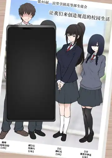 [Terasu Mc] Yarichin Shinnyuusei ni Ura de Jiwajiwa to Hakaisarete Iku Boku no Shiawase na Seitokai Life Fhentai - Page 26