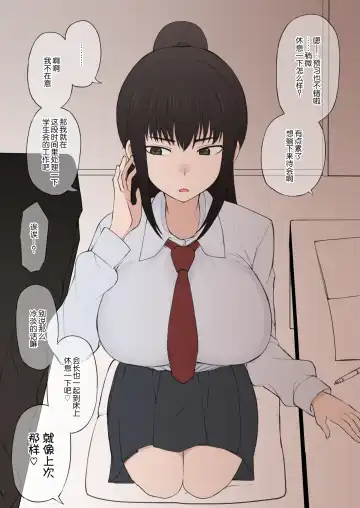 [Terasu Mc] Yarichin Shinnyuusei ni Ura de Jiwajiwa to Hakaisarete Iku Boku no Shiawase na Seitokai Life Fhentai - Page 8