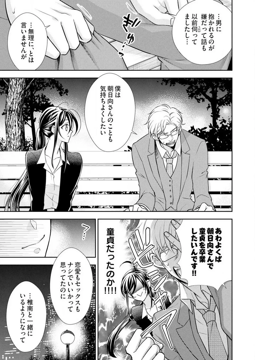 Win-Win Sekkusu Hajimemashita. 〜 Dōryō to, Kūruna Tatemae Toka Shi Au Yoru~Chp.1-6 Fhentai.net - Page 107