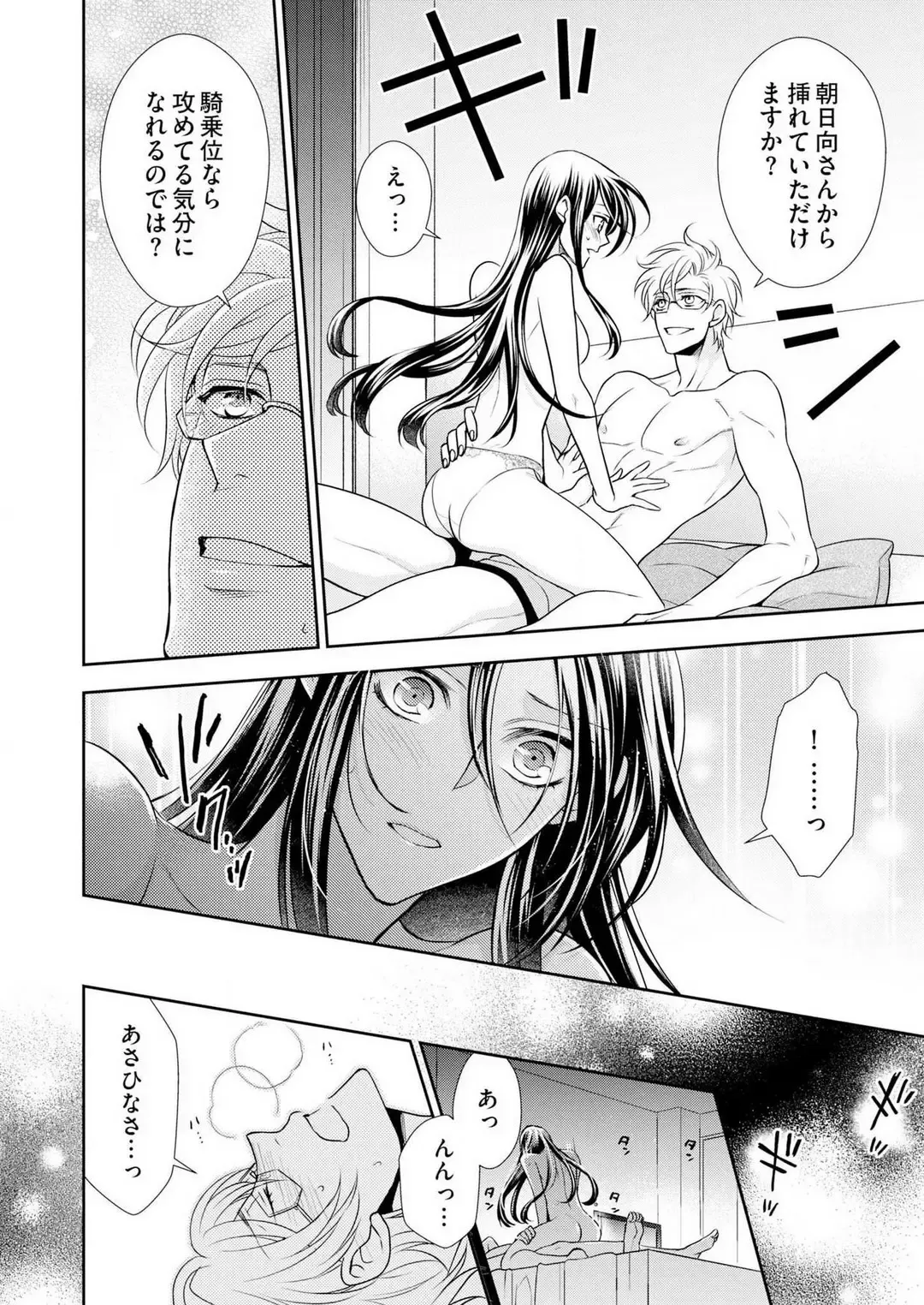 Win-Win Sekkusu Hajimemashita. 〜 Dōryō to, Kūruna Tatemae Toka Shi Au Yoru~Chp.1-6 Fhentai.net - Page 114