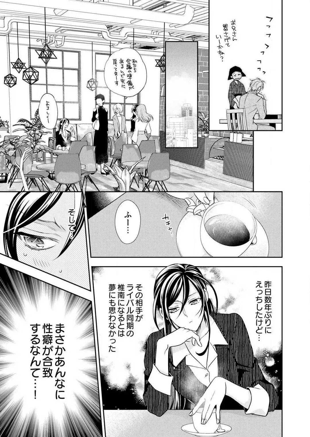 Win-Win Sekkusu Hajimemashita. 〜 Dōryō to, Kūruna Tatemae Toka Shi Au Yoru~Chp.1-6 Fhentai.net - Page 126