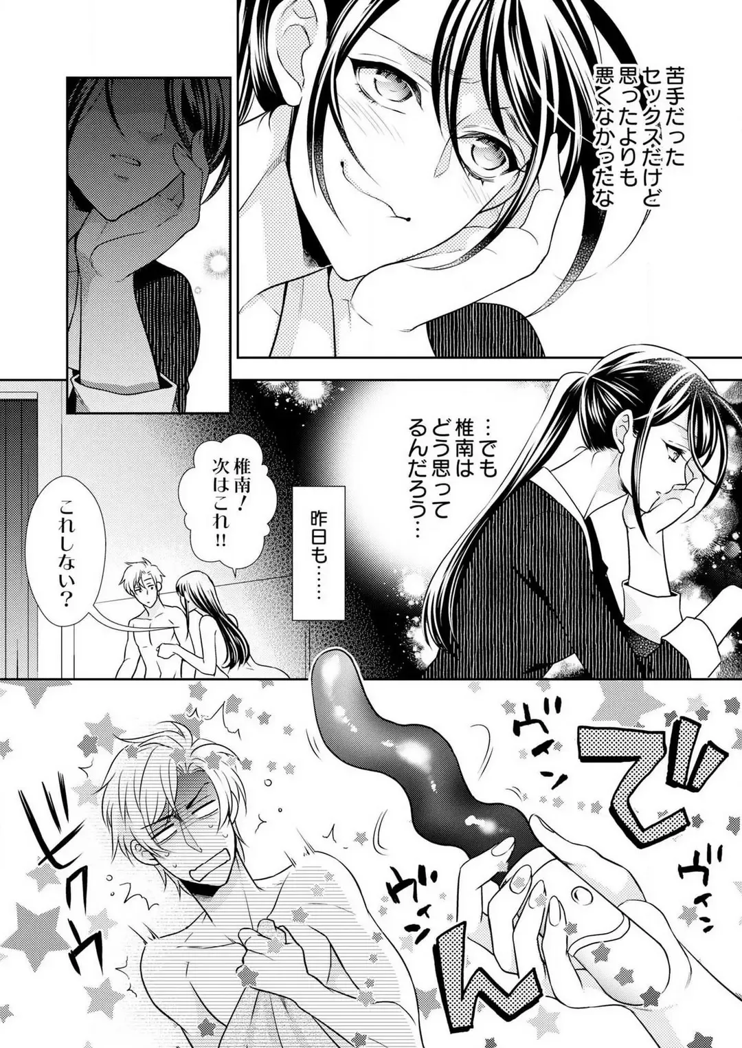 Win-Win Sekkusu Hajimemashita. 〜 Dōryō to, Kūruna Tatemae Toka Shi Au Yoru~Chp.1-6 Fhentai.net - Page 127