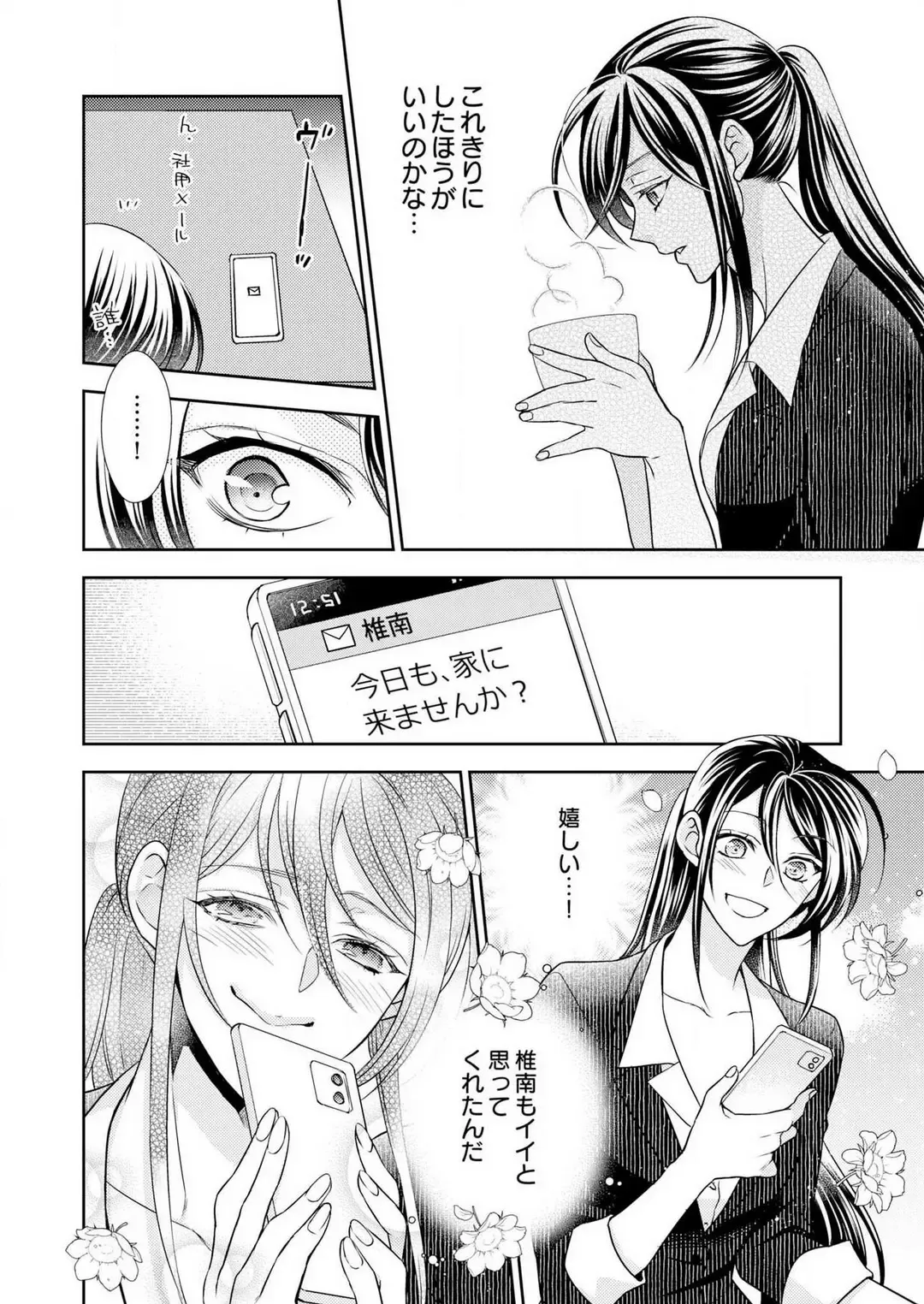 Win-Win Sekkusu Hajimemashita. 〜 Dōryō to, Kūruna Tatemae Toka Shi Au Yoru~Chp.1-6 Fhentai.net - Page 129