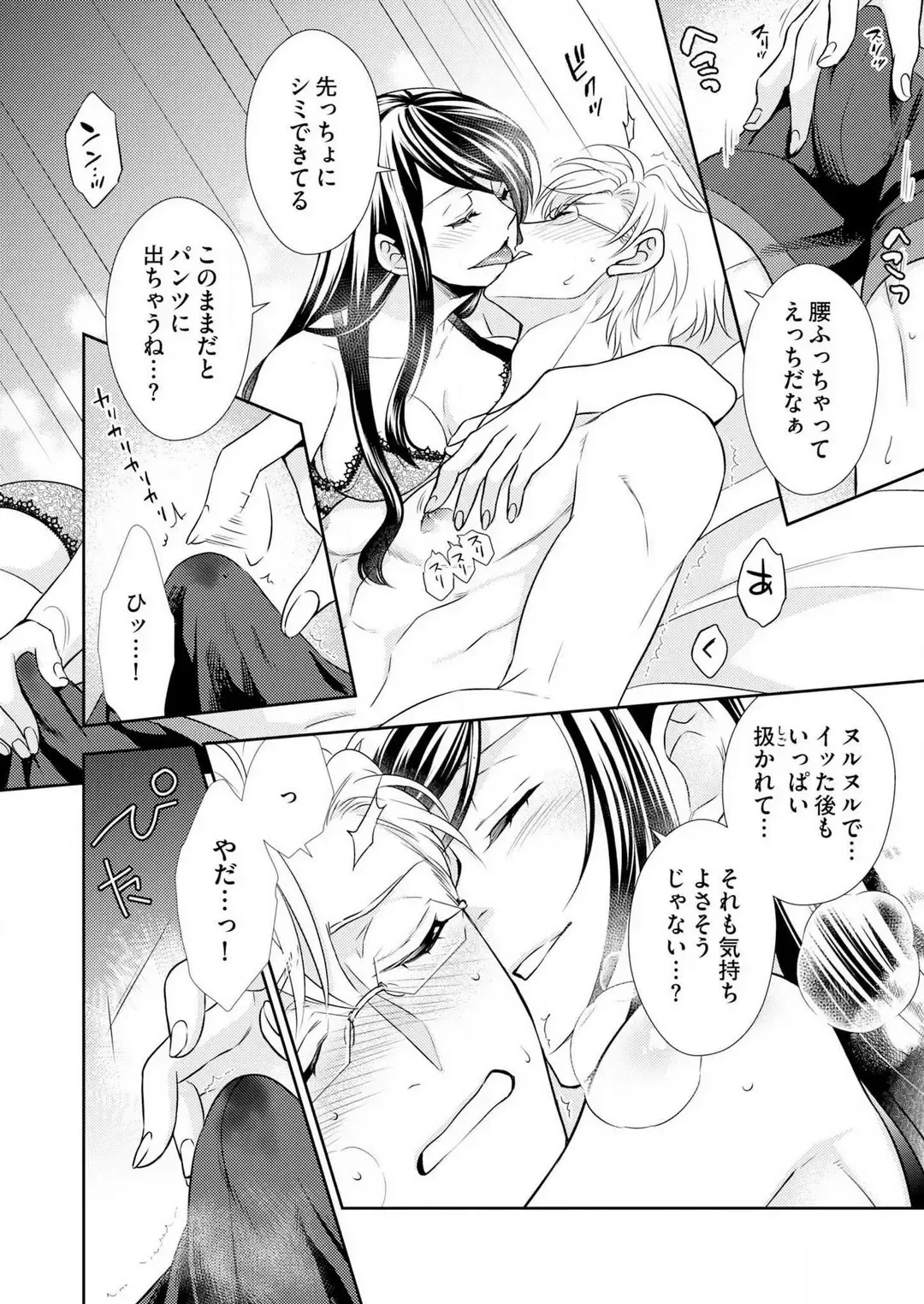 Win-Win Sekkusu Hajimemashita. 〜 Dōryō to, Kūruna Tatemae Toka Shi Au Yoru~Chp.1-6 Fhentai.net - Page 135