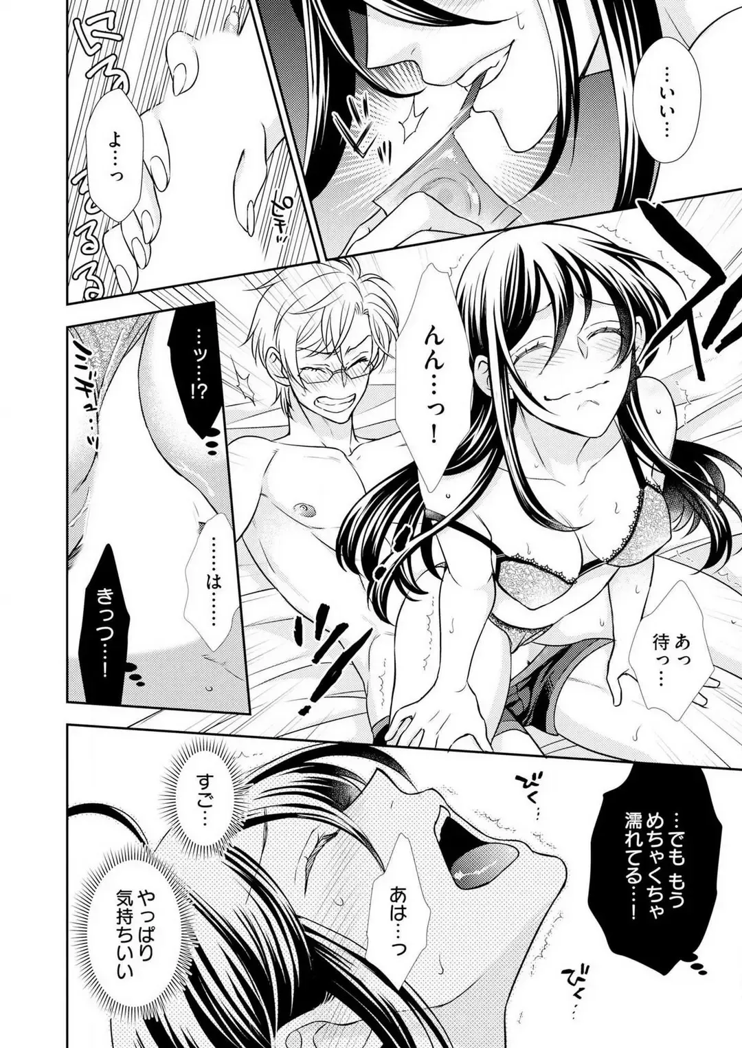 Win-Win Sekkusu Hajimemashita. 〜 Dōryō to, Kūruna Tatemae Toka Shi Au Yoru~Chp.1-6 Fhentai.net - Page 137