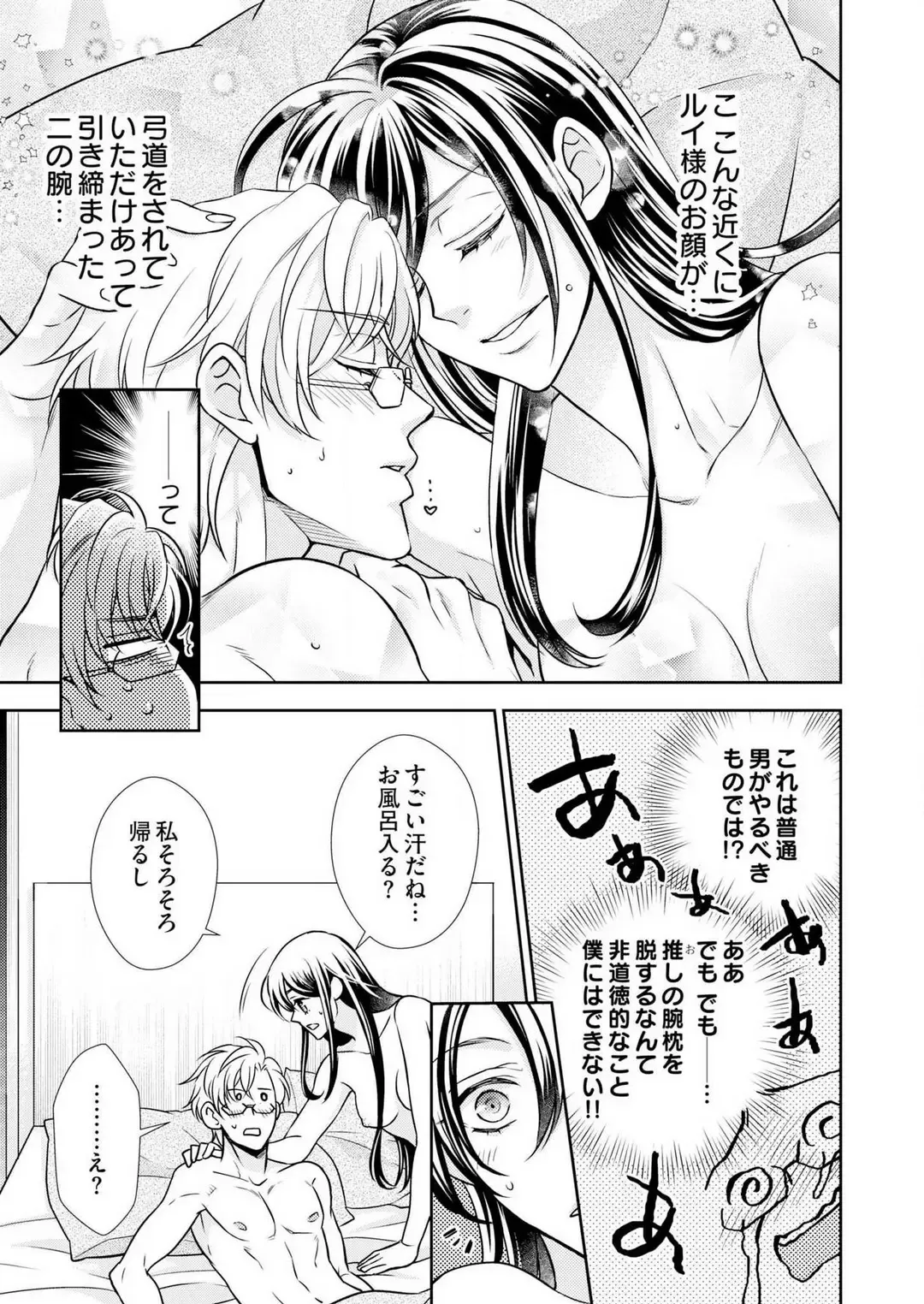 Win-Win Sekkusu Hajimemashita. 〜 Dōryō to, Kūruna Tatemae Toka Shi Au Yoru~Chp.1-6 Fhentai.net - Page 142