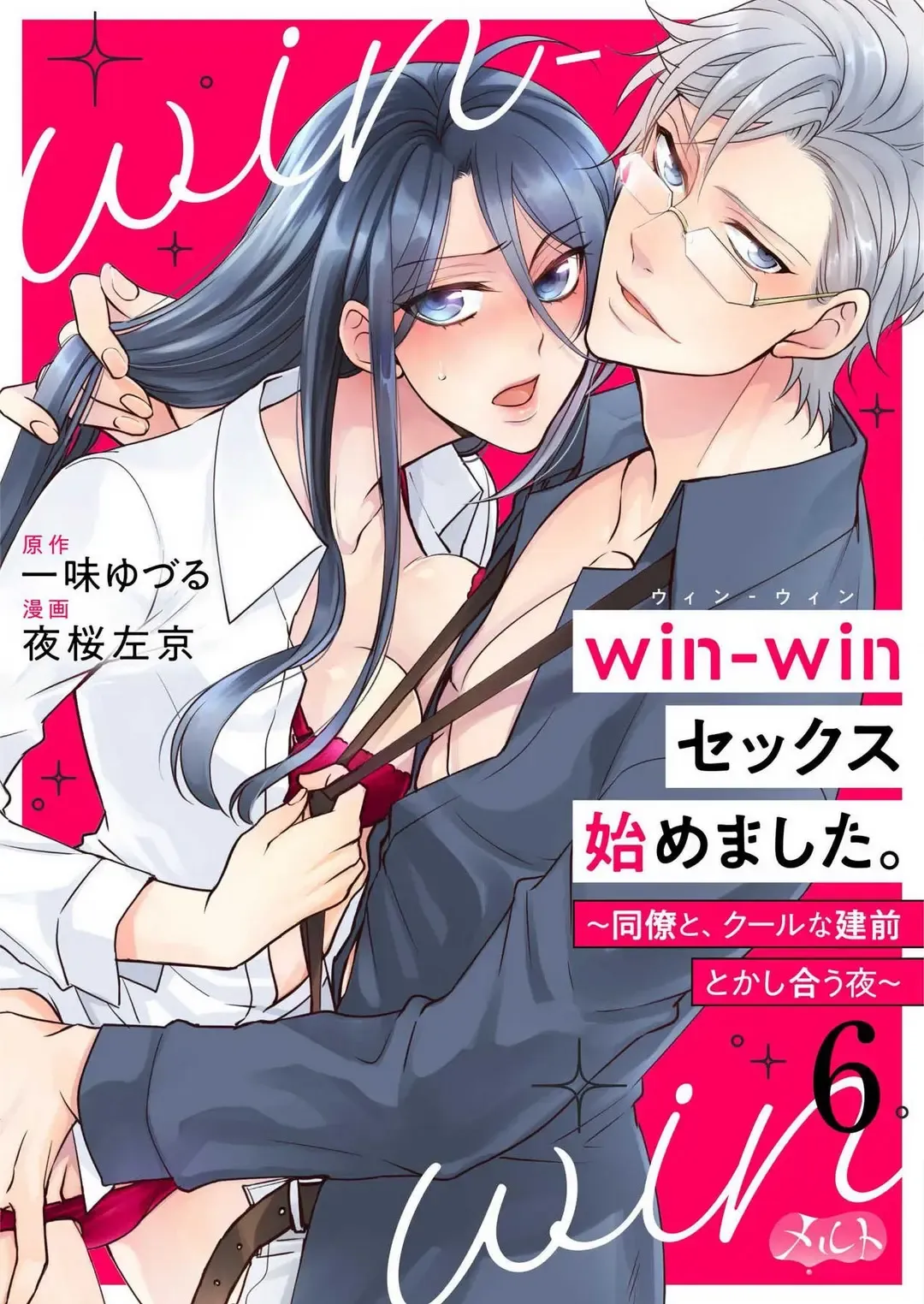 Win-Win Sekkusu Hajimemashita. 〜 Dōryō to, Kūruna Tatemae Toka Shi Au Yoru~Chp.1-6 Fhentai.net - Page 145