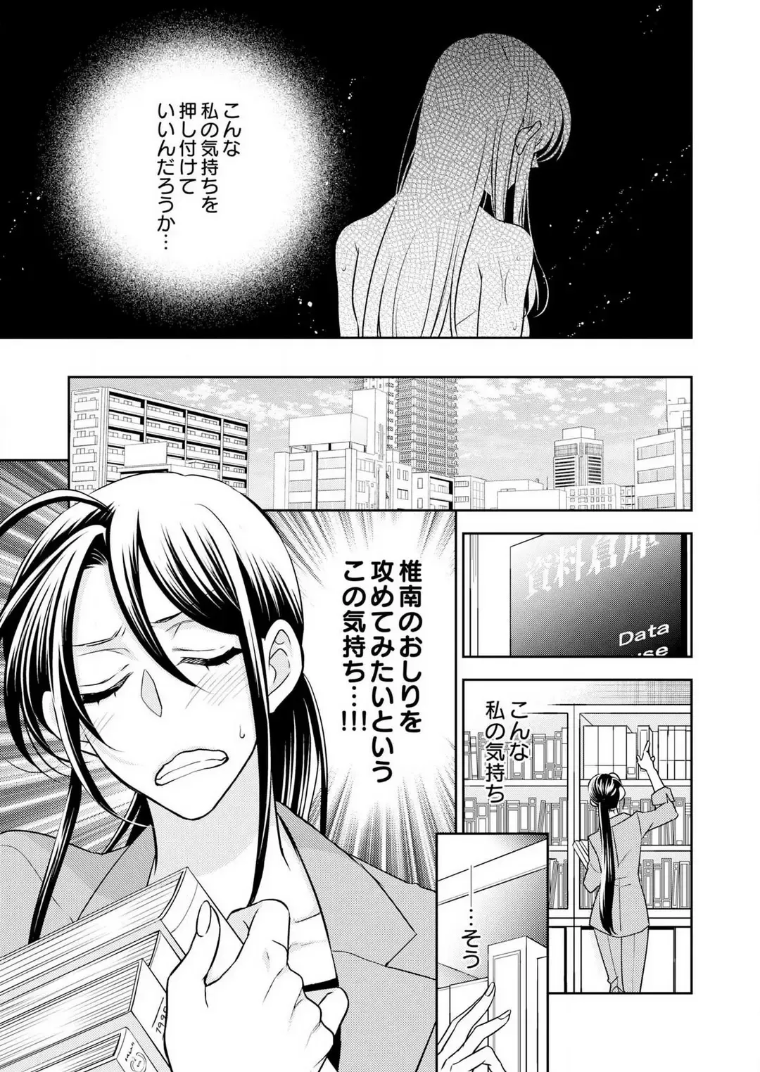 Win-Win Sekkusu Hajimemashita. 〜 Dōryō to, Kūruna Tatemae Toka Shi Au Yoru~Chp.1-6 Fhentai.net - Page 150