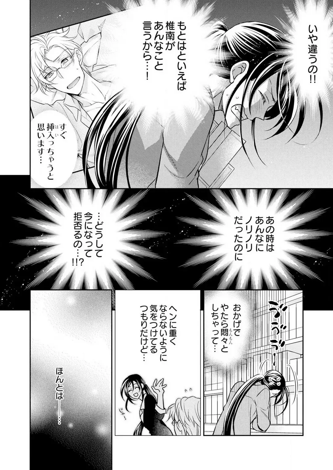 Win-Win Sekkusu Hajimemashita. 〜 Dōryō to, Kūruna Tatemae Toka Shi Au Yoru~Chp.1-6 Fhentai.net - Page 151