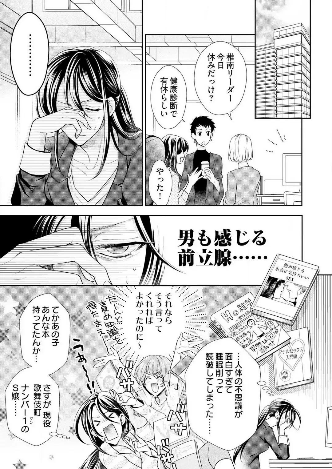 Win-Win Sekkusu Hajimemashita. 〜 Dōryō to, Kūruna Tatemae Toka Shi Au Yoru~Chp.1-6 Fhentai.net - Page 16