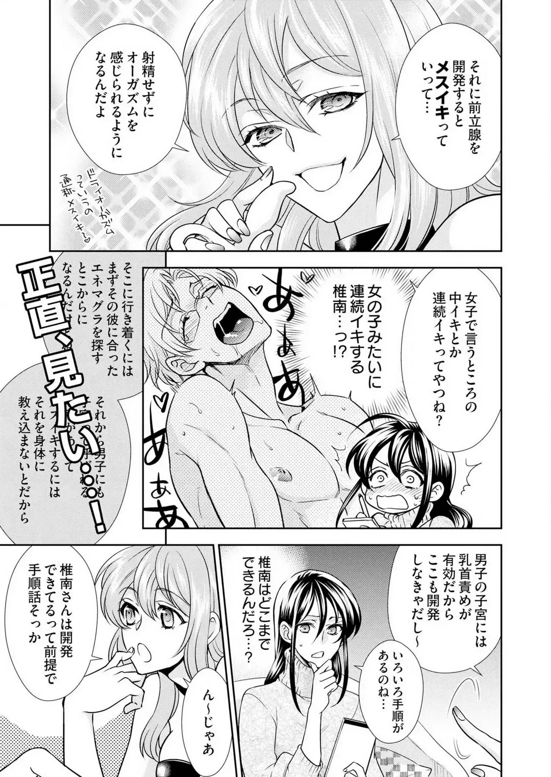 Win-Win Sekkusu Hajimemashita. 〜 Dōryō to, Kūruna Tatemae Toka Shi Au Yoru~Chp.1-6 Fhentai.net - Page 160