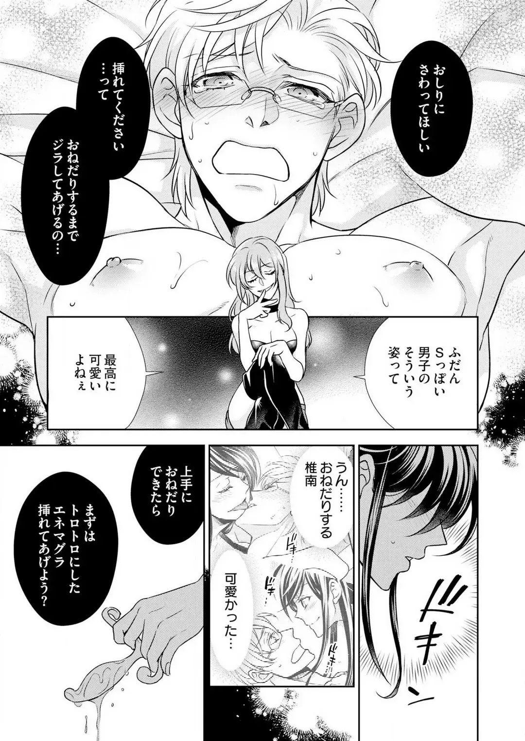 Win-Win Sekkusu Hajimemashita. 〜 Dōryō to, Kūruna Tatemae Toka Shi Au Yoru~Chp.1-6 Fhentai.net - Page 162