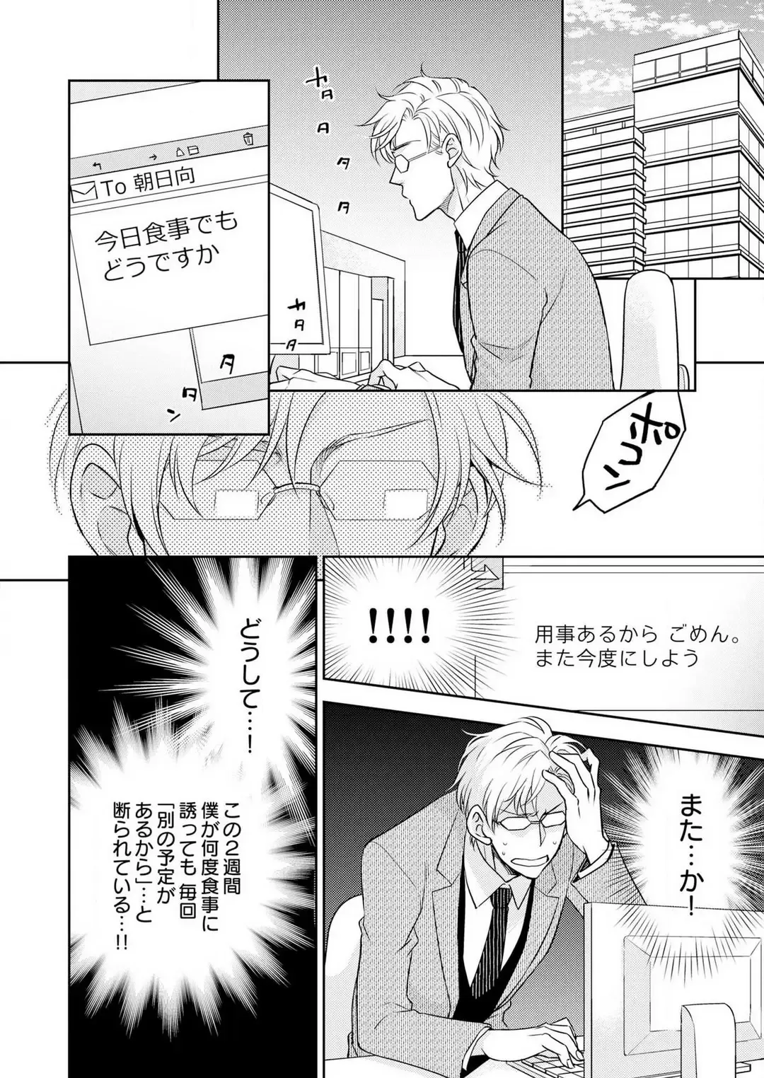 Win-Win Sekkusu Hajimemashita. 〜 Dōryō to, Kūruna Tatemae Toka Shi Au Yoru~Chp.1-6 Fhentai.net - Page 167