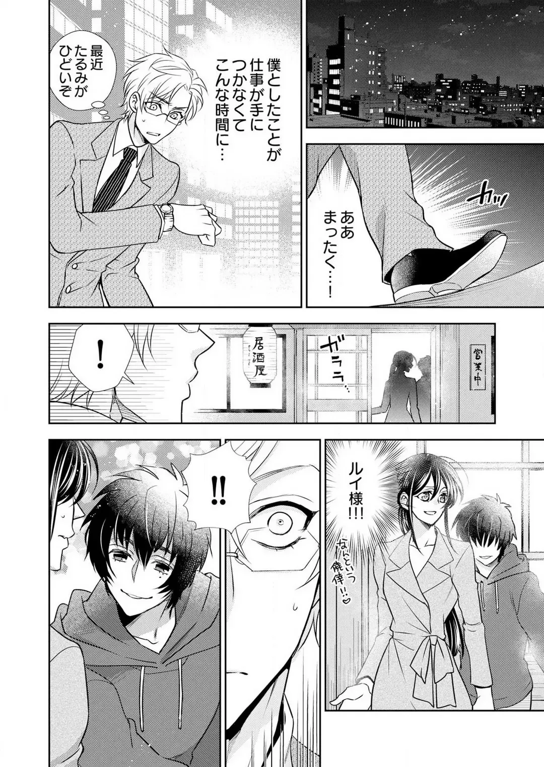 Win-Win Sekkusu Hajimemashita. 〜 Dōryō to, Kūruna Tatemae Toka Shi Au Yoru~Chp.1-6 Fhentai.net - Page 169