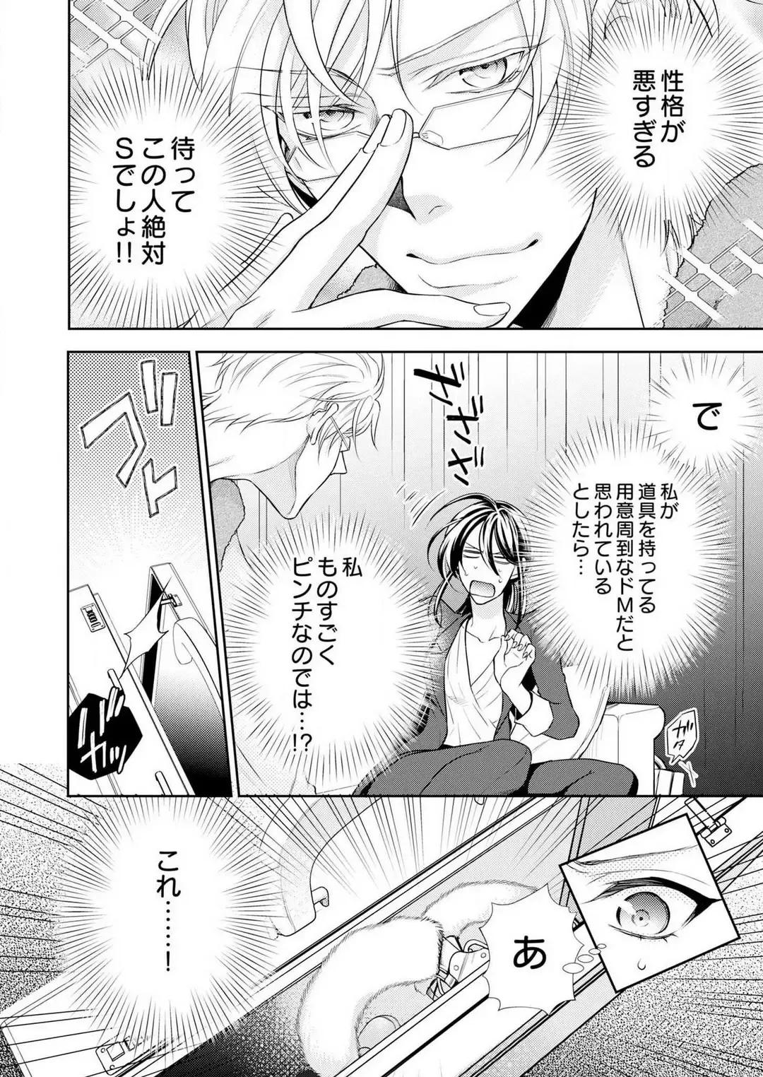 Win-Win Sekkusu Hajimemashita. 〜 Dōryō to, Kūruna Tatemae Toka Shi Au Yoru~Chp.1-6 Fhentai.net - Page 25