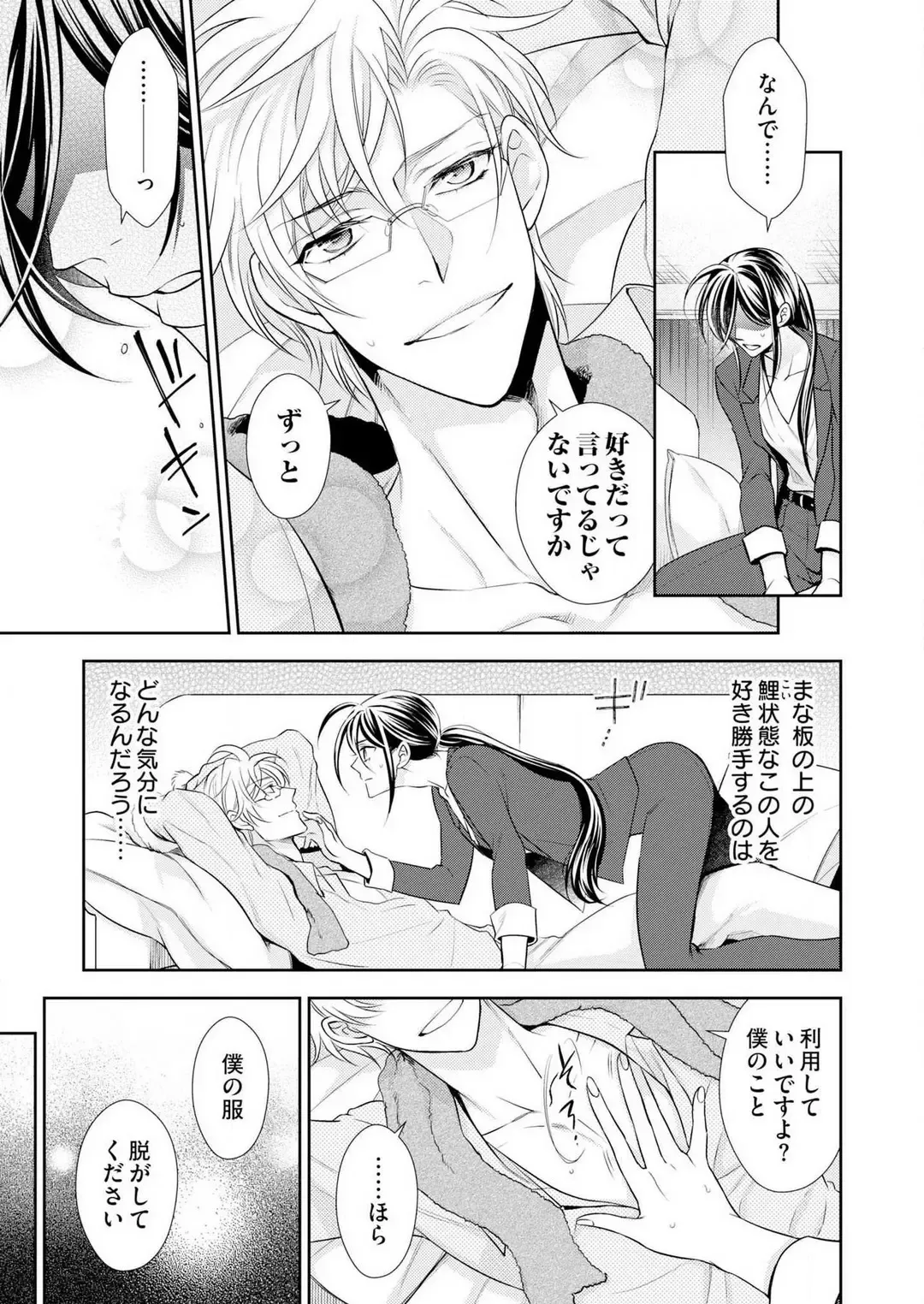 Win-Win Sekkusu Hajimemashita. 〜 Dōryō to, Kūruna Tatemae Toka Shi Au Yoru~Chp.1-6 Fhentai.net - Page 28