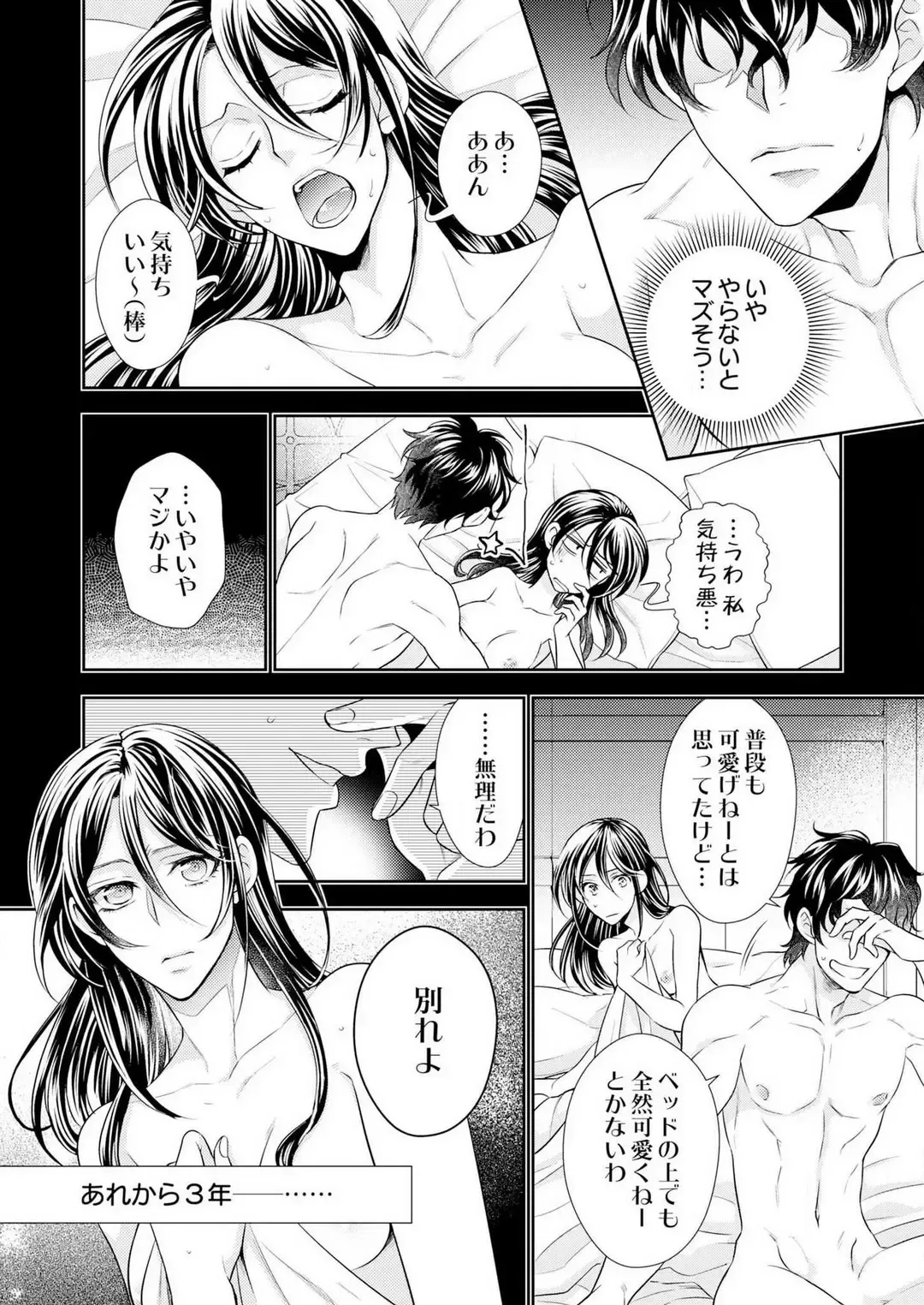 Win-Win Sekkusu Hajimemashita. 〜 Dōryō to, Kūruna Tatemae Toka Shi Au Yoru~Chp.1-6 Fhentai.net - Page 3