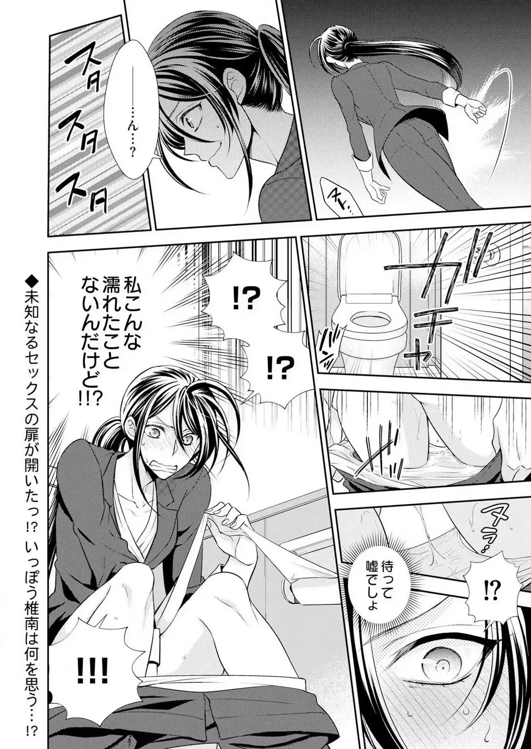 Win-Win Sekkusu Hajimemashita. 〜 Dōryō to, Kūruna Tatemae Toka Shi Au Yoru~Chp.1-6 Fhentai.net - Page 35