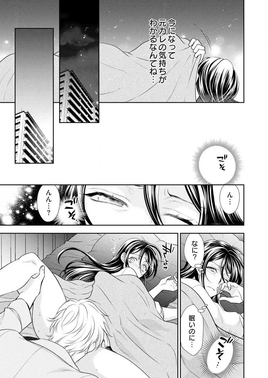 Win-Win Sekkusu Hajimemashita. 〜 Dōryō to, Kūruna Tatemae Toka Shi Au Yoru~Chp.1-6 Fhentai.net - Page 39