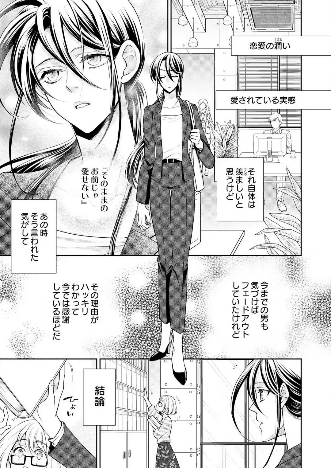 Win-Win Sekkusu Hajimemashita. 〜 Dōryō to, Kūruna Tatemae Toka Shi Au Yoru~Chp.1-6 Fhentai.net - Page 4