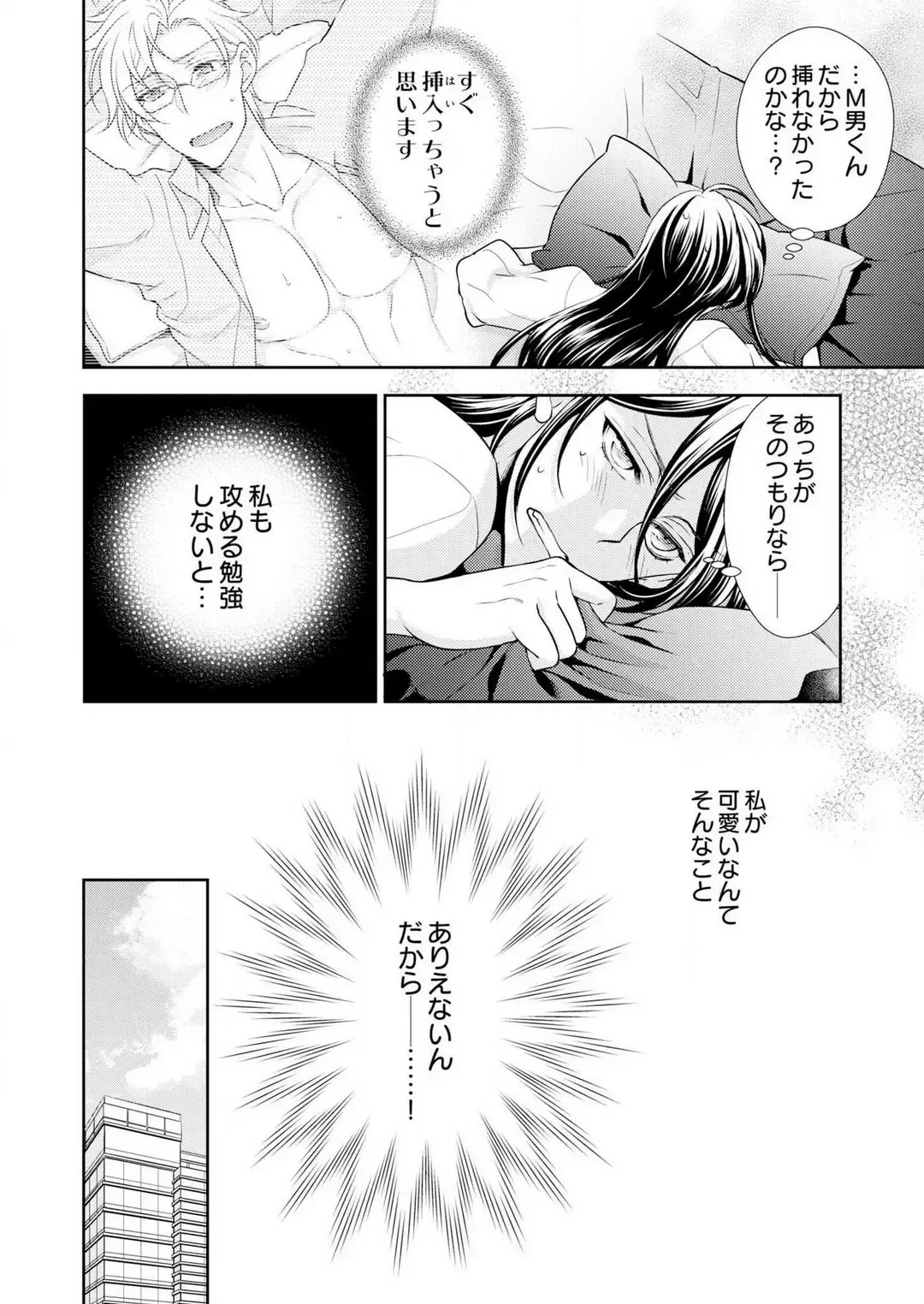 Win-Win Sekkusu Hajimemashita. 〜 Dōryō to, Kūruna Tatemae Toka Shi Au Yoru~Chp.1-6 Fhentai.net - Page 44