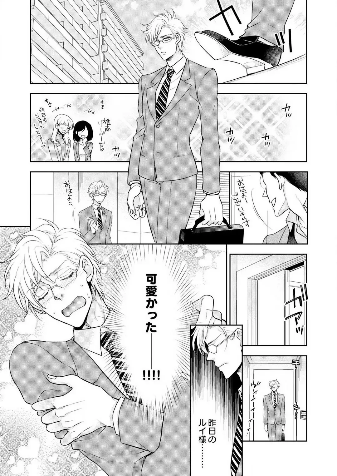 Win-Win Sekkusu Hajimemashita. 〜 Dōryō to, Kūruna Tatemae Toka Shi Au Yoru~Chp.1-6 Fhentai.net - Page 45