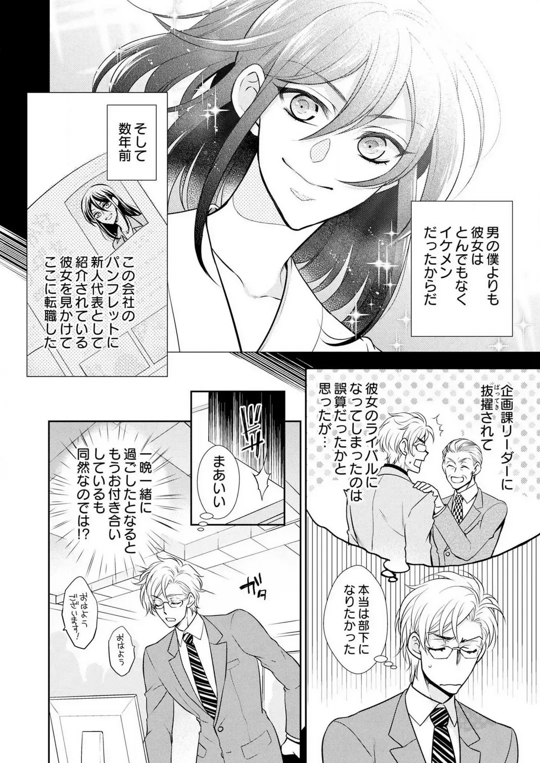 Win-Win Sekkusu Hajimemashita. 〜 Dōryō to, Kūruna Tatemae Toka Shi Au Yoru~Chp.1-6 Fhentai.net - Page 48