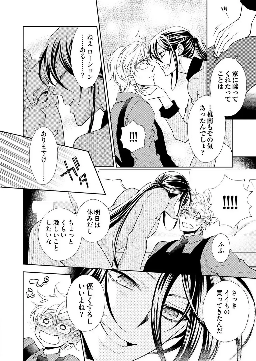 Win-Win Sekkusu Hajimemashita. 〜 Dōryō to, Kūruna Tatemae Toka Shi Au Yoru~Chp.1-6 Fhentai.net - Page 69