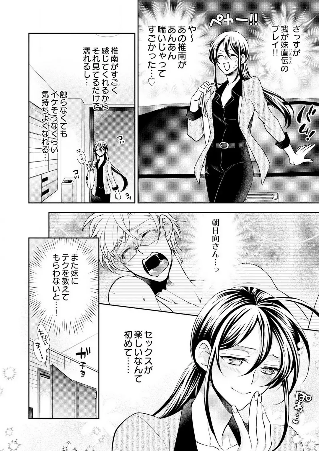 Win-Win Sekkusu Hajimemashita. 〜 Dōryō to, Kūruna Tatemae Toka Shi Au Yoru~Chp.1-6 Fhentai.net - Page 81