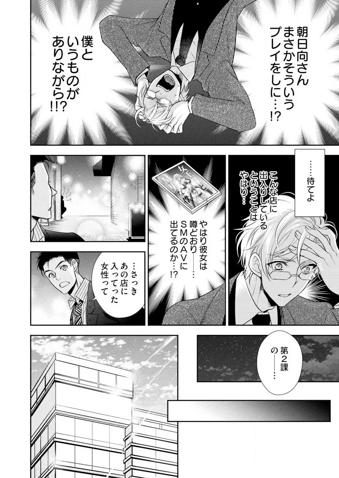 Win-Win Sekkusu Hajimemashita. 〜 Dōryō to, Kūruna Tatemae Toka Shi Au Yoru~Chp.1-6 Fhentai.net - Page 85