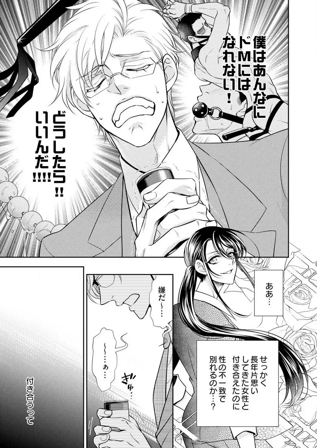 Win-Win Sekkusu Hajimemashita. 〜 Dōryō to, Kūruna Tatemae Toka Shi Au Yoru~Chp.1-6 Fhentai.net - Page 91