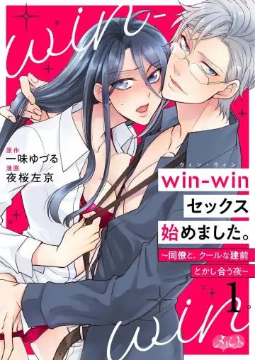 Win-Win Sekkusu Hajimemashita. 〜 Dōryō to, Kūruna Tatemae Toka Shi Au Yoru~Chp.1-6 - Fhentai.net