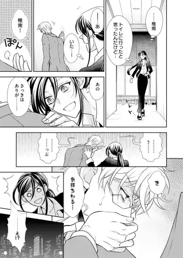 Win-Win Sekkusu Hajimemashita. 〜 Dōryō to, Kūruna Tatemae Toka Shi Au Yoru~Chp.1-6 Fhentai.net - Page 103