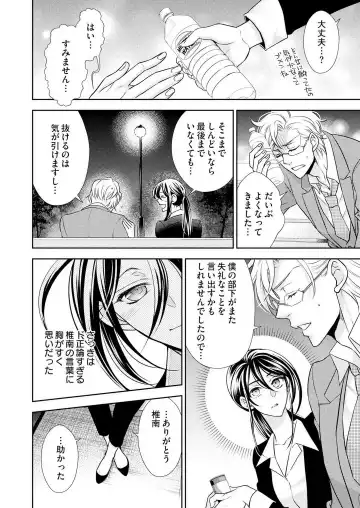 Win-Win Sekkusu Hajimemashita. 〜 Dōryō to, Kūruna Tatemae Toka Shi Au Yoru~Chp.1-6 Fhentai.net - Page 104