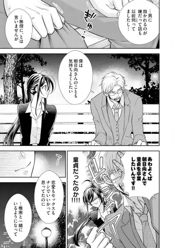 Win-Win Sekkusu Hajimemashita. 〜 Dōryō to, Kūruna Tatemae Toka Shi Au Yoru~Chp.1-6 Fhentai.net - Page 107