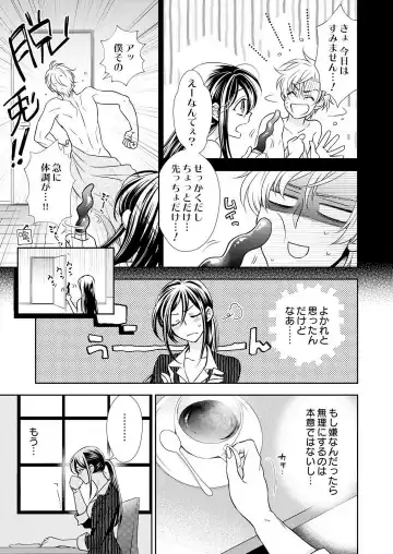 Win-Win Sekkusu Hajimemashita. 〜 Dōryō to, Kūruna Tatemae Toka Shi Au Yoru~Chp.1-6 Fhentai.net - Page 128