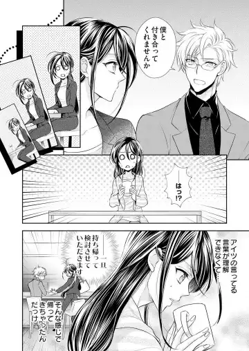 Win-Win Sekkusu Hajimemashita. 〜 Dōryō to, Kūruna Tatemae Toka Shi Au Yoru~Chp.1-6 Fhentai.net - Page 13