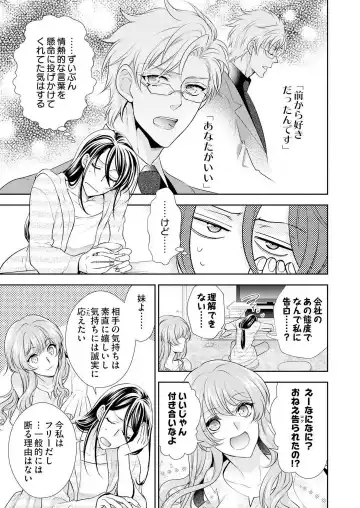 Win-Win Sekkusu Hajimemashita. 〜 Dōryō to, Kūruna Tatemae Toka Shi Au Yoru~Chp.1-6 Fhentai.net - Page 14