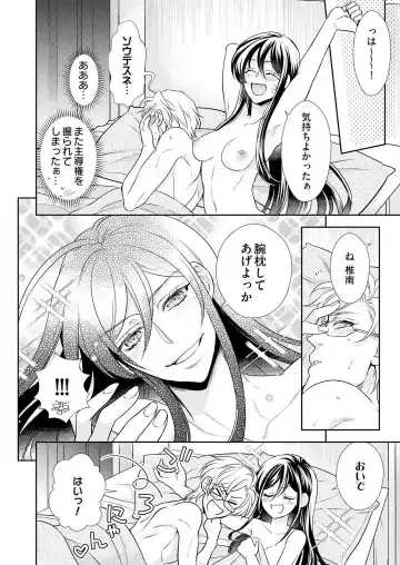 Win-Win Sekkusu Hajimemashita. 〜 Dōryō to, Kūruna Tatemae Toka Shi Au Yoru~Chp.1-6 Fhentai.net - Page 141