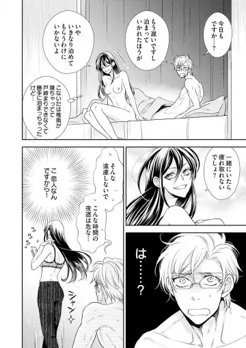 Win-Win Sekkusu Hajimemashita. 〜 Dōryō to, Kūruna Tatemae Toka Shi Au Yoru~Chp.1-6 Fhentai.net - Page 143