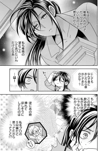 Win-Win Sekkusu Hajimemashita. 〜 Dōryō to, Kūruna Tatemae Toka Shi Au Yoru~Chp.1-6 Fhentai.net - Page 152