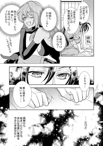 Win-Win Sekkusu Hajimemashita. 〜 Dōryō to, Kūruna Tatemae Toka Shi Au Yoru~Chp.1-6 Fhentai.net - Page 154