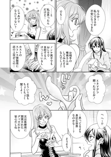 Win-Win Sekkusu Hajimemashita. 〜 Dōryō to, Kūruna Tatemae Toka Shi Au Yoru~Chp.1-6 Fhentai.net - Page 159